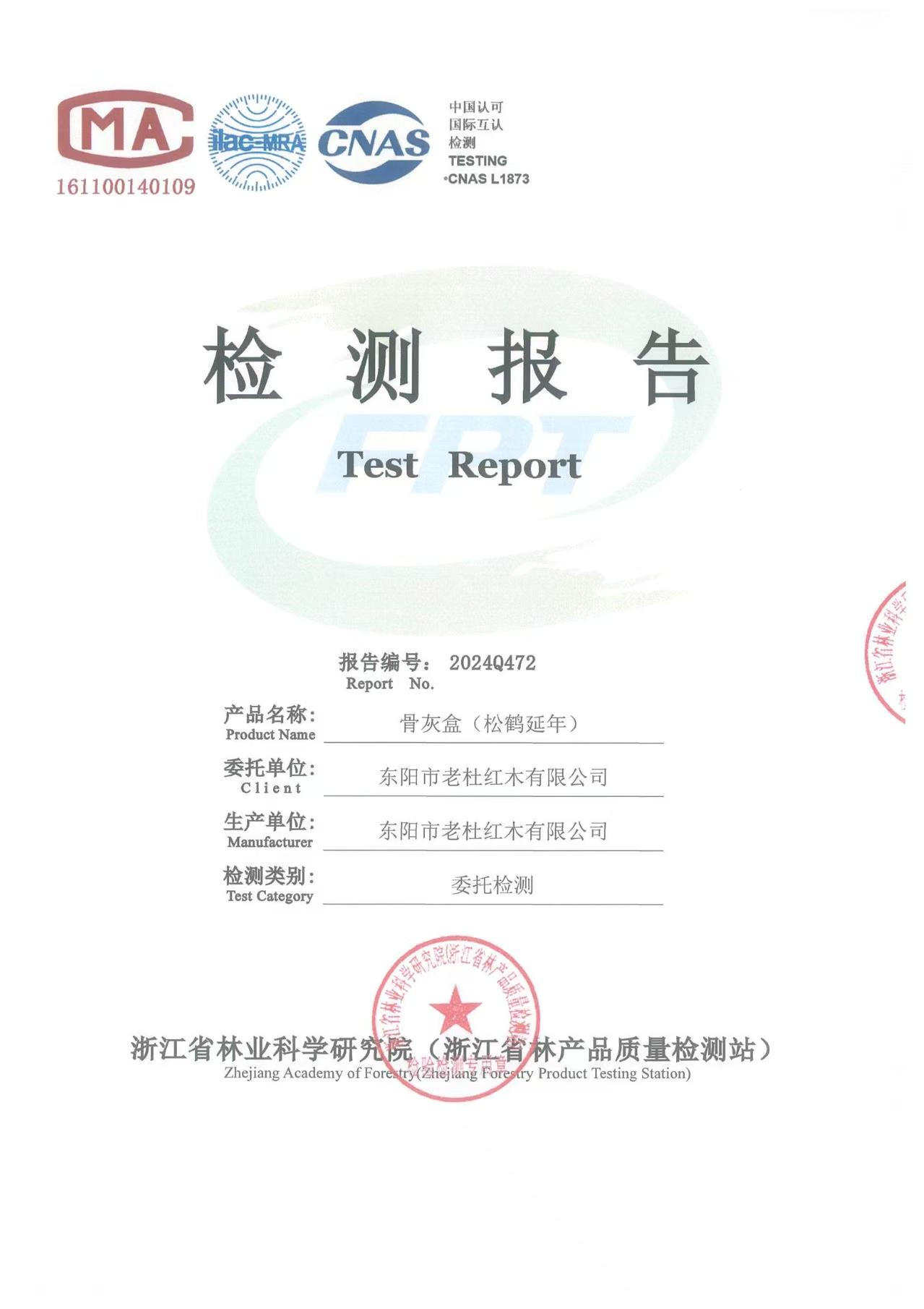 木材树种鉴定报告第1页