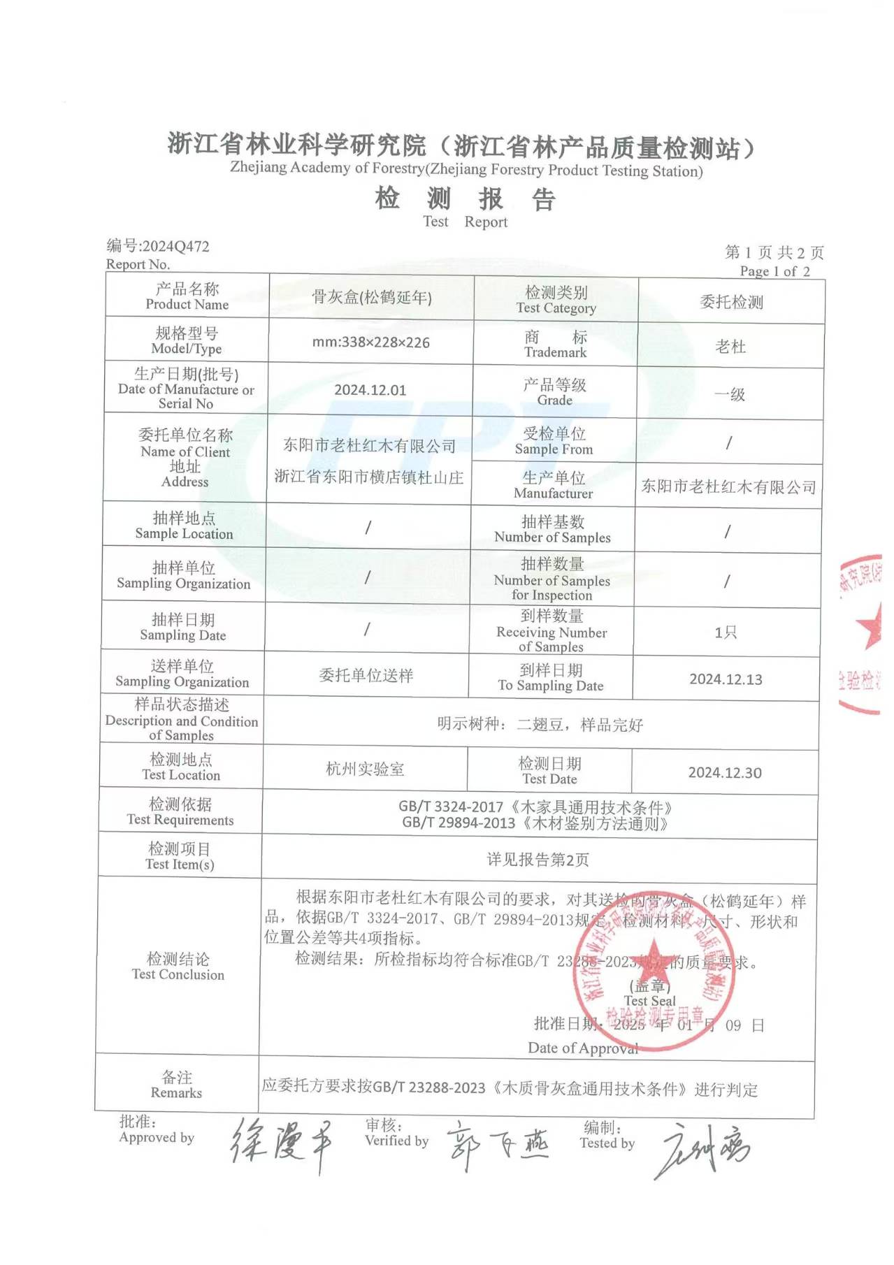 木材树种鉴定报告第2页