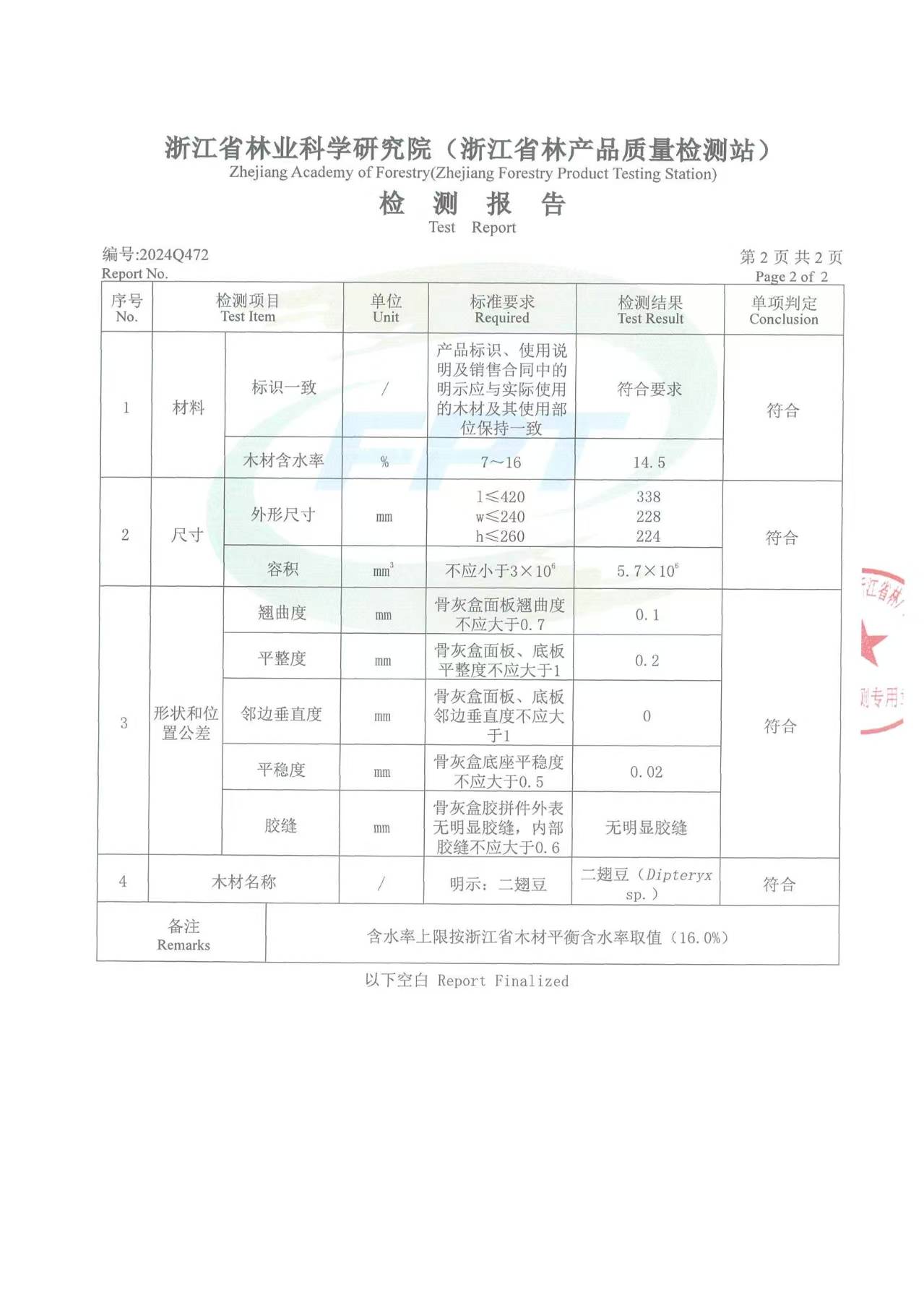 木材树种鉴定报告第3页