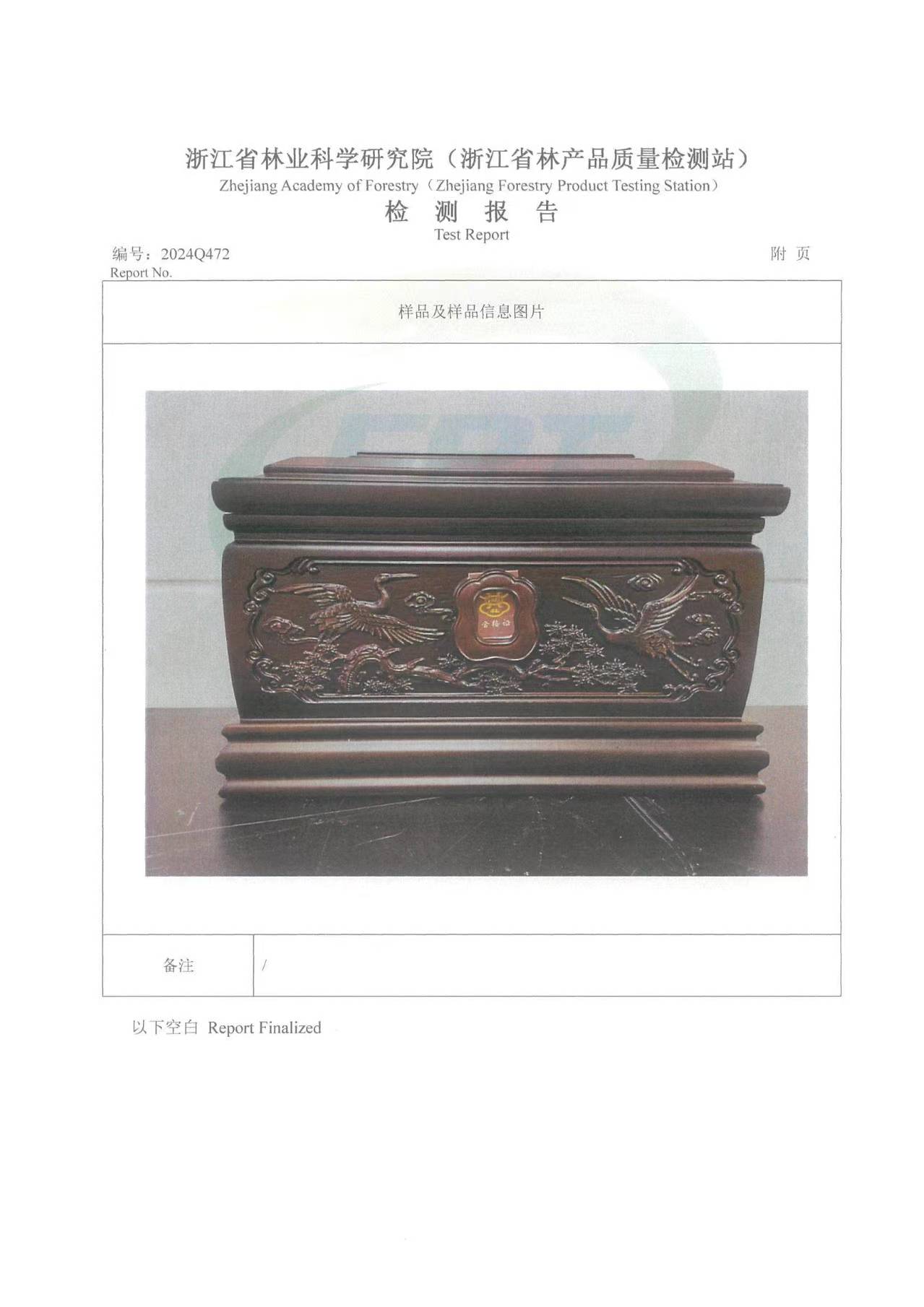 木材树种鉴定报告第4页